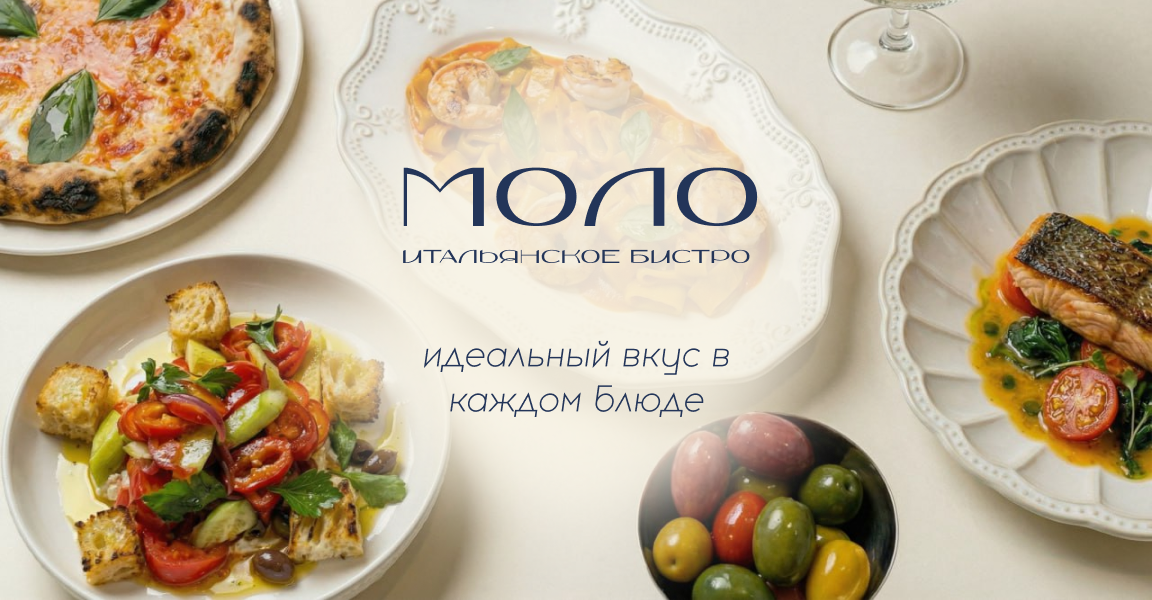 Molo бистро